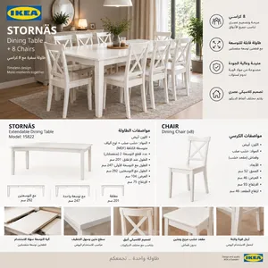 طاولة سفره  IKEA -  مقاعد عدد 8   بحالة الوكالة