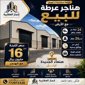 Mixed Use Land for Sale in Sana'a Bayt Baws