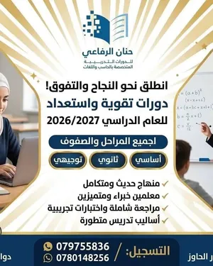 تاسيس ومتابعه دورات جامعيه