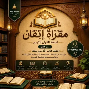 معلمة قرآن كريم ومواد شرعيه
