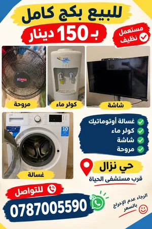 150دينار كامل البكج  كهربائيات