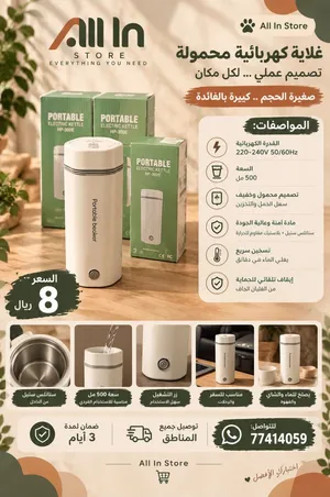 غلاية كهربائية محمولة Portable Electric Kettle
