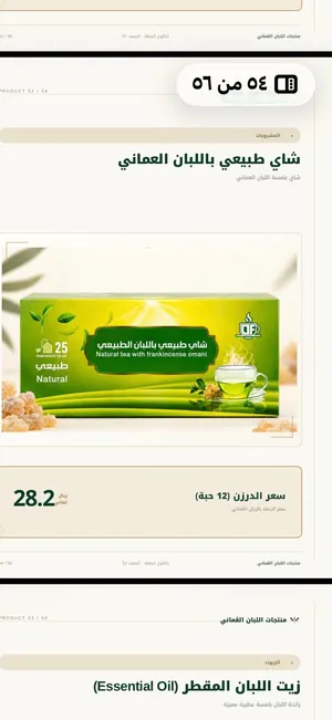 لبان ذكر وبخور ومنتجات اللبان بالجملةوالقطاعي مع الشحن لجميع المملكة