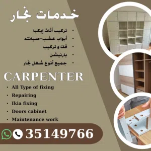 carpenter fix نجار مدينة حمد hammad town
