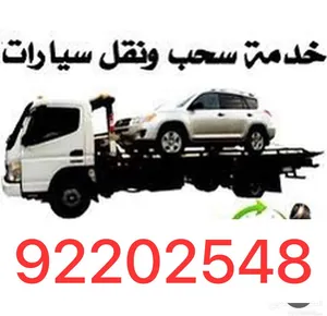 رافعة سيارات بركاء رافعة نقل سيارات المعبيله رافعة نقل المركبات المصنعة رافعة بريك دون الجفنين رسيل