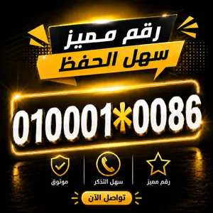 Vodafone VIP mobile numbers in Cairo