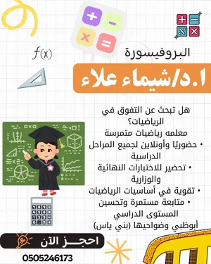 معلمة مادة الرياضيات