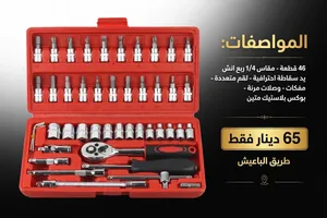 جمعة مباركة وعرض اليوم: طقم أدوات احترافي 46 قطعة بسعر خاص!