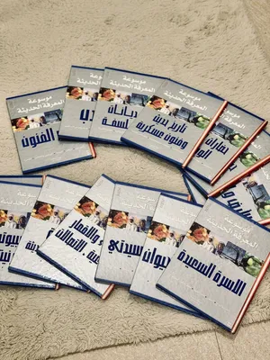 للبيع الموسوعة النادرة (موسوعة المعرفة الحديثة) المكونة من 14 جزء بمواضيع متنوعة وشاملة