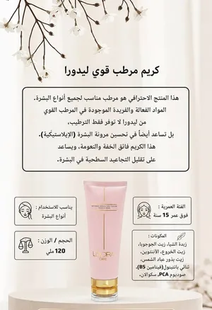 منتجات العنايه بالبشر من شركة ليدورا اصليه