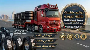 دواليب شاحنات