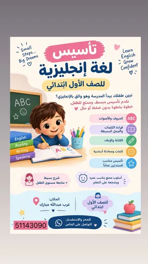 مدرسة لغة انجليزية