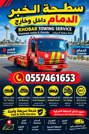 سطحة  الخبر  الظهران  العزيزية  الراكة  الشرقية