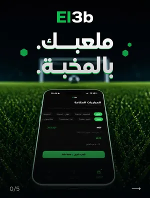 للبيع مشروع «العب» لتنظيم مباريات وحجز ملاعب كرة القدم