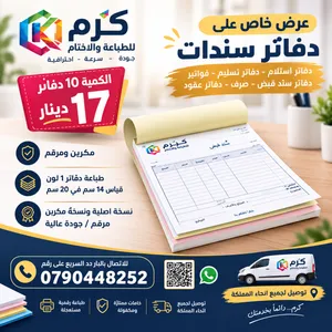 طباعة دفاتر سندات فواتير