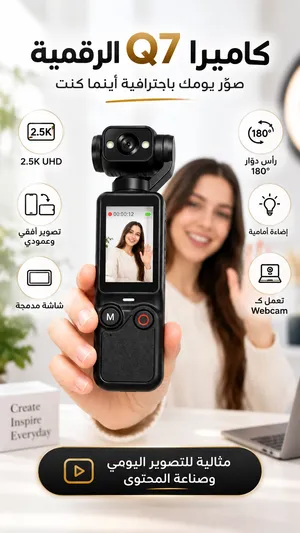 كاميرا احترافيه Q7 مناسب لجميع صناع المحتوى