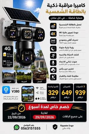 كاميرا مراقبة بالطاقة الشمسية 4G SIM 4G Solar Security Camera