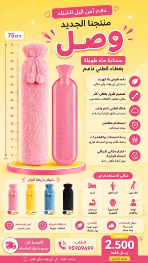 سخانة ماء نسائية طويلة