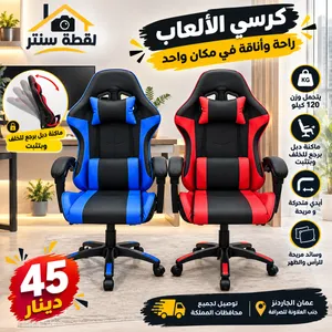 كرسي جيمنج كراسي -كرسي فخم -كرسي مريح -كرسي عملي -كرسي العاب -كراسي مكاتب -كرسي جيمنج طبي -كرسي جلد
