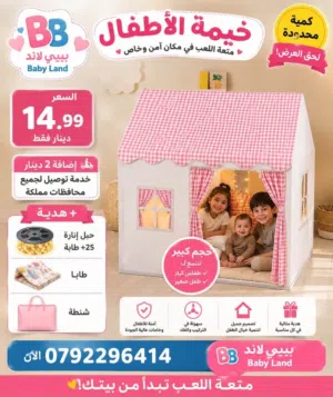 خيمة أطفال