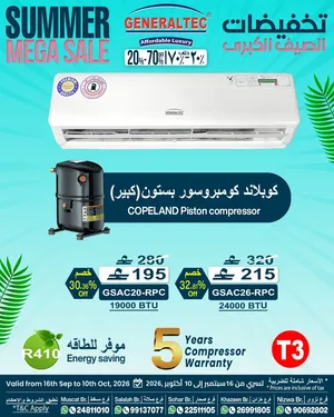 شركة جنرال تيك المواقع صلاله ،صحار الملتقى _ ، مسقط و خزائن و نزوي خصم من 20%  الى 70% من تاريخ