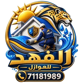 الفهد لجميع العوازل سعر المتر يبداً من ريال