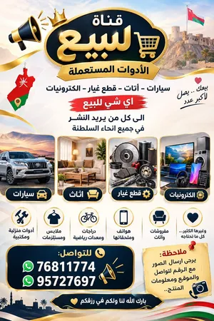 جميع الاثاث المستخدم