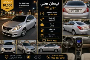 نيسان صني 2012 للبيع اقتصادية 1.5 cc موصفات خليجي