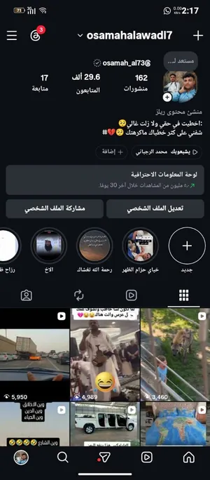 بيع حسابات سوشل ميديا