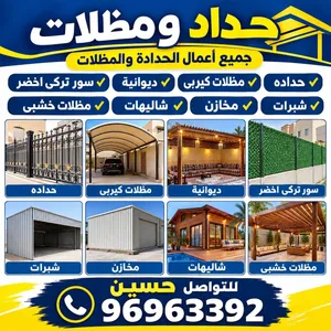 حداد ومظلات حسين