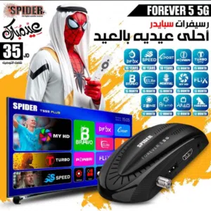 رسيفر سبايدر forever 5 بسعر نااااار