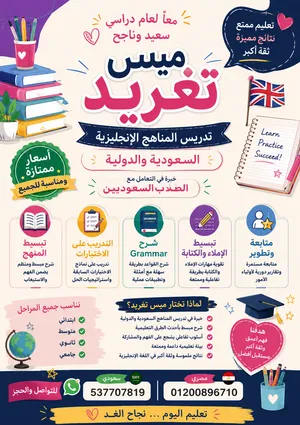 معلمه لغه انجليزيه خبره اكثر من 20 عام فى تدريس المناهج الوزاريه