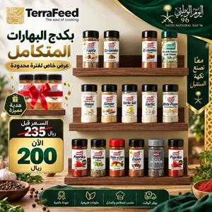 بهارات جوده عاليه وطعم لذيذ