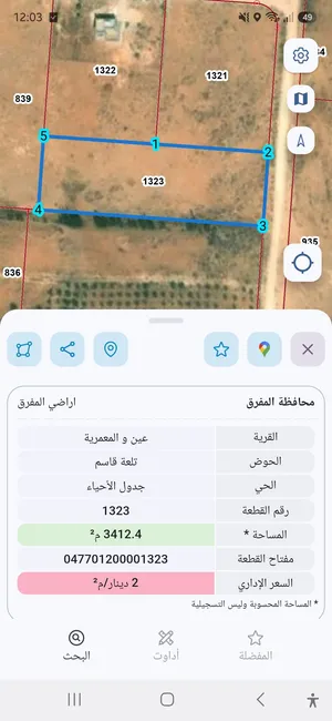 أرض زراعية للبيع