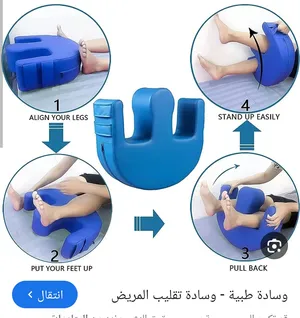 مخدة طبية لتقليب المريض يمينا ويسارا