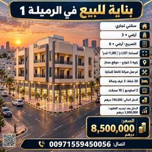 Building for Sale in Ajman Al Rumaila