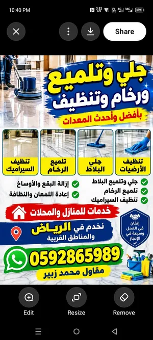 جلي وتلميع الرخام والبلاط وتنظيف السيراميك بالرياض