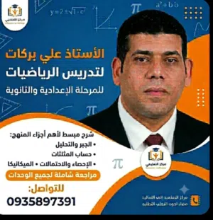 تدريس الرياضيات لجميع المراحل التعليمية