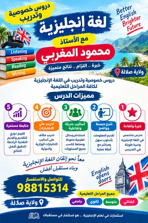 استاذ محمود المغربي معلم اللغة الانجليزية ( درس خصوصي - دورات تدريبية) خبرة اكثر من 10 سنوات حكومي