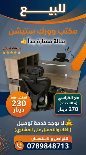 فرصة لأصحاب المكاتب: طقم أثاث مكتبي كامل (وورك ستيشن واجتماعات) بسعر مغري!