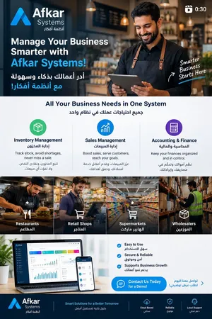 Afkar Systems – Smart Solutions for Your Business أنظمة أفكار – الحلول الذكية لإدارة أعمالك