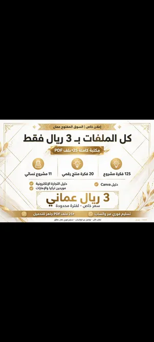 كل الملفات بـ 3 ريال فقط - مكتبة 25 ملف PDF مشاريع وموردين