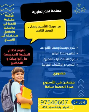 معلمة تأسيس لغة إنجليزية