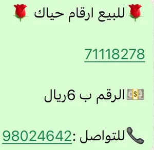 ارقام هواتف مميزة