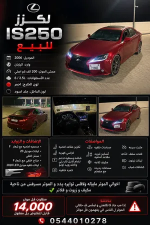 Used Lexus IS in Sharjah