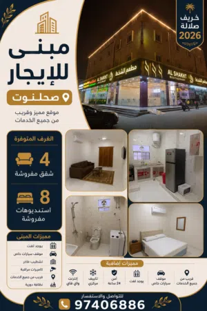 Furnished Daily in Dhofar Salala
