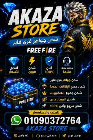 متجر شحن جميع الألعاب