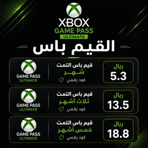 اشتراكات قيم باس