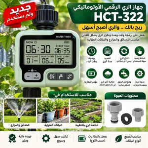 جهاز الري الرقمىHCT-322