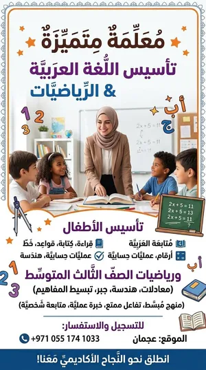 معلمة تاسيس و  رياضيات الصف الثالث متوسط